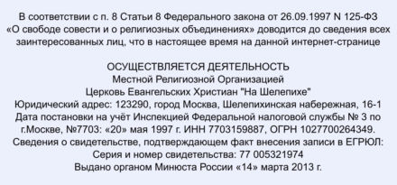 Церковь евангельских христиан «На Шелепихе»