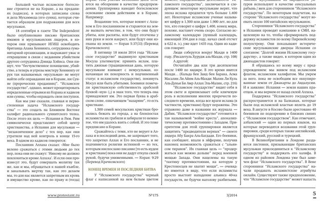 Газета "Протестант" №175