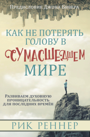 Книга пастора - лидер продаж