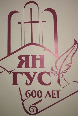 III-я научно-историческая конференция в Великом Новгороде