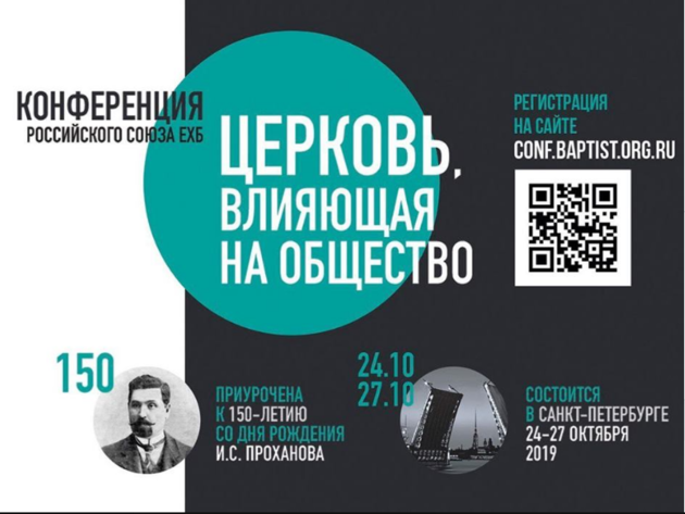 «Церковь, влияющая на общество»