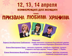 «Призвана, любима, хранима»