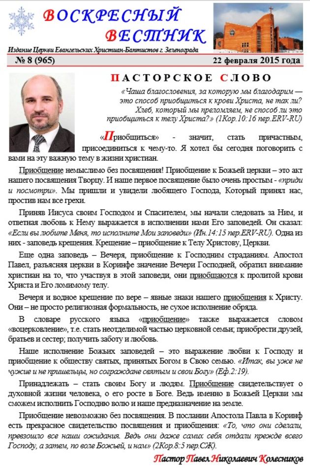 Пасторское слово