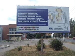 Билборды прощения в Славянске