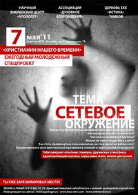 Христианин нашего времени