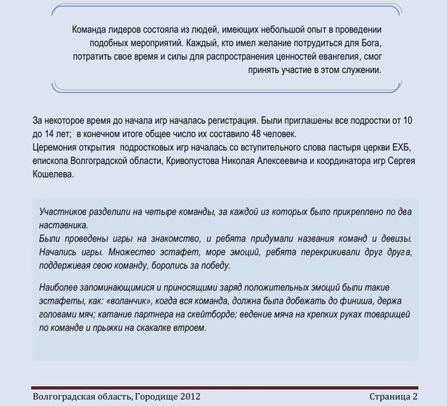 Дороже Золота / Подростковые игры