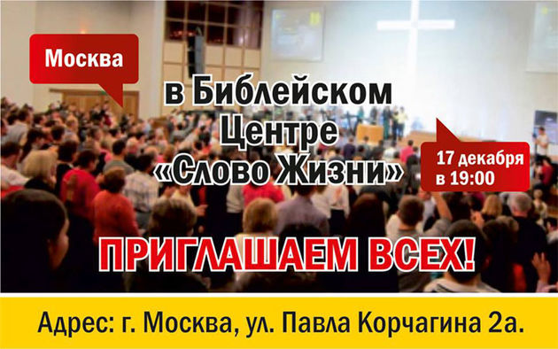 Приглашение на межцерковное молитвенное служение за Израиль
