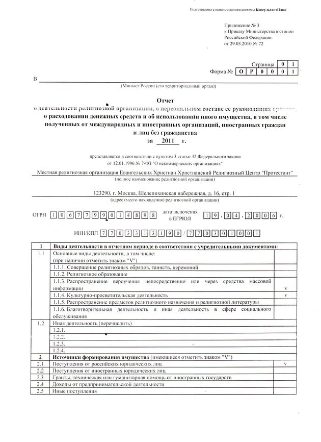 Отчетность МРО ХРЦ "Протестант"