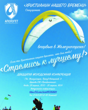 XX-я конференция «Христианин нашего времени»