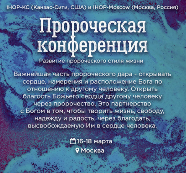 Пророческая конференция Solo Uno 2018