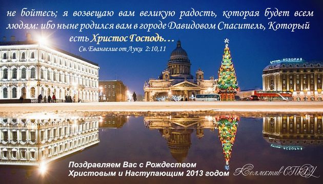 СпБХУ поздравляет всех христиан!