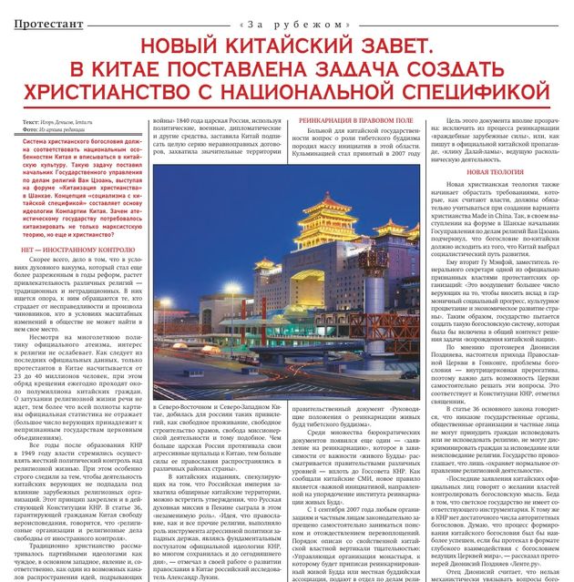 Газета "Протестант" №175