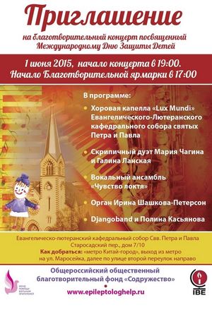 Благотворительный концерт ко Дню защиты детей