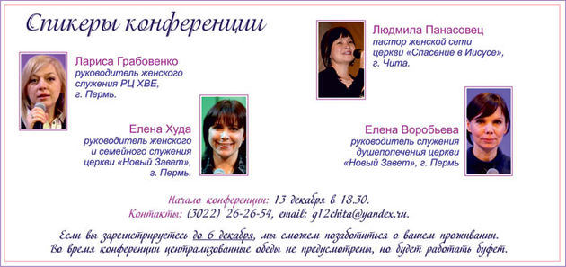 Женская конференция «Бог ищет женщину»