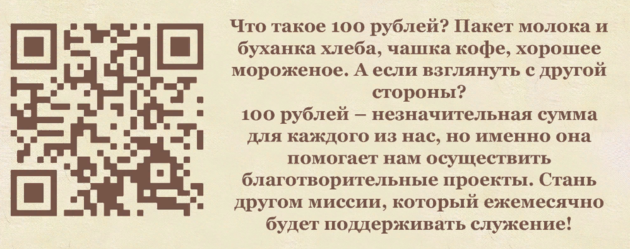 Миссия "Свет на Востоке"
