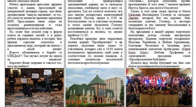 Газета «Время верить»!