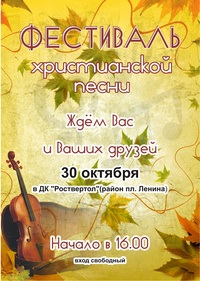 Фестиваль христианской песни