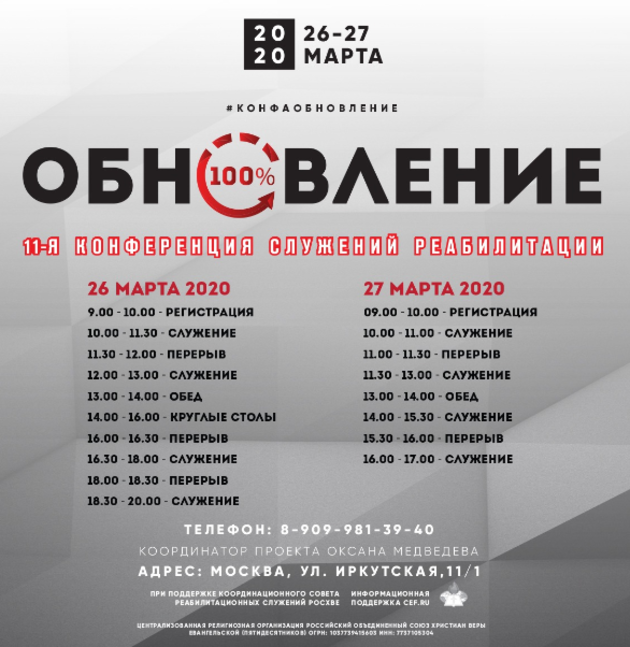 «Обновление» 2020