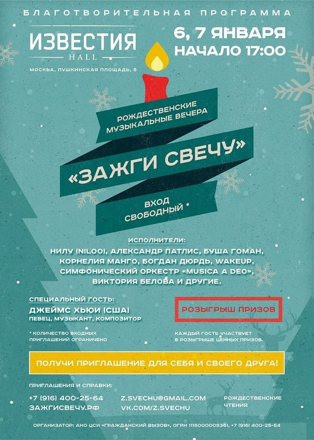 ЗАЖГИ СВЕЧУ