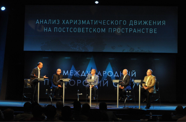 «Критический анализ харизматического движения на постсоветском пространстве»
