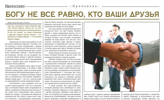 Газета "Протестант" №175