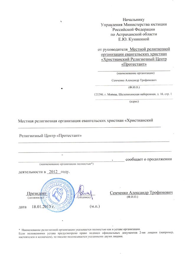 Отчетность МРО ХРЦ "Протестант"