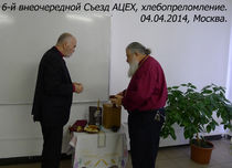 Внеочередной съезд АЦЕХ