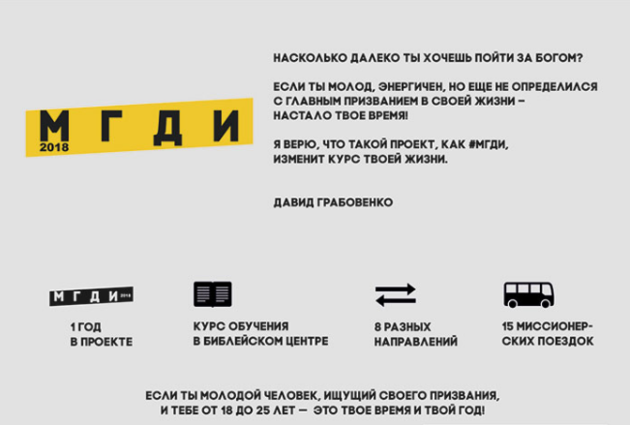 Молодежный год для Иисуса