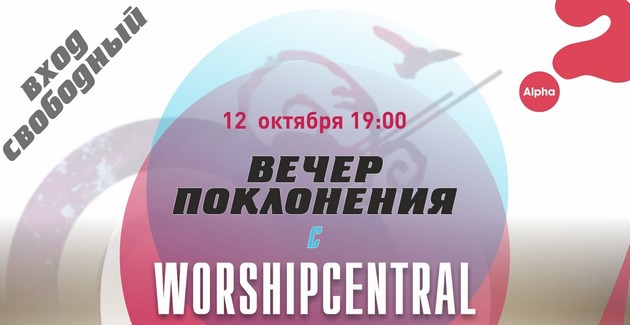 Вечер поклонения с музыкантами  из Лондона