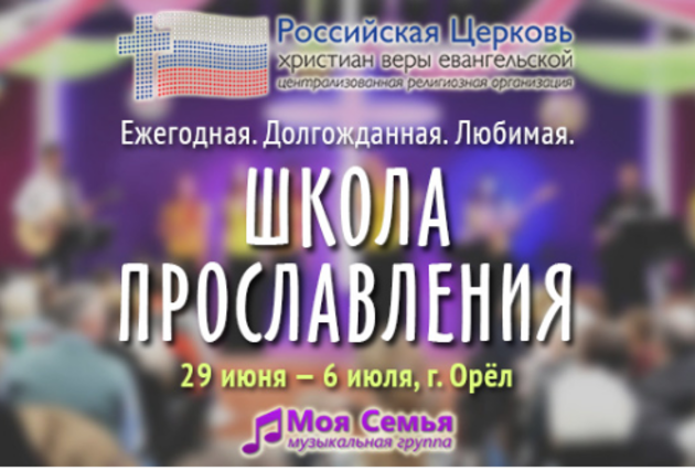 Школа прославления приглашает