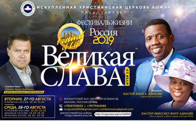 "Великая Слава 2019"