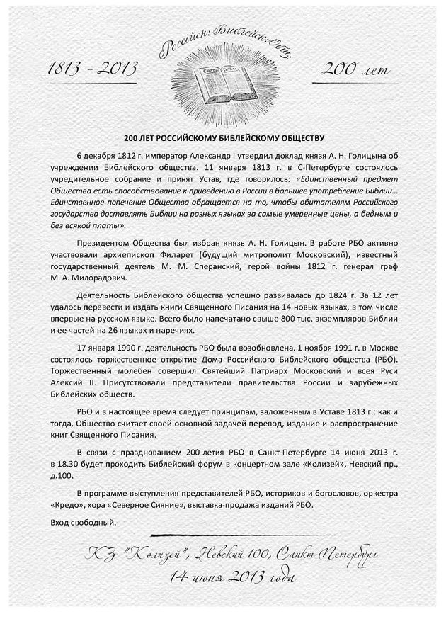 200 лет РБО
