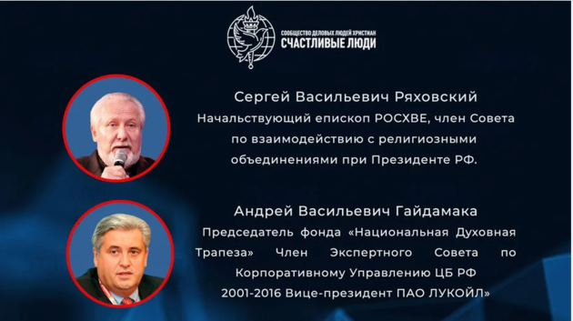 Конференция Сообщества деловых людей христиан
