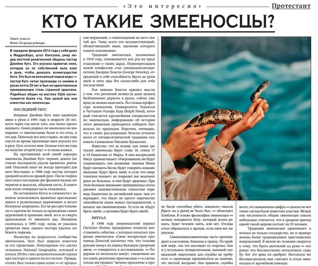 Газета "Протестант" №174,2014