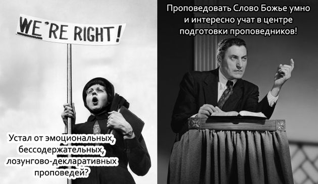 Открыт набор в центр проповедников