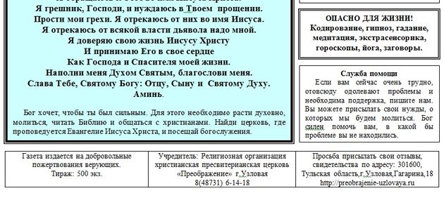 Газета «Время верить»!