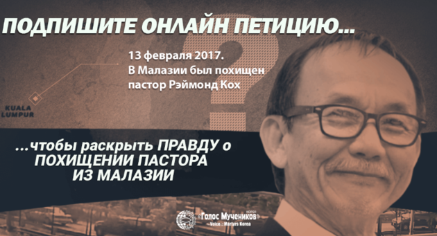 В поисках похищенного пастора