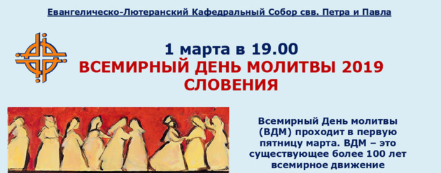 1 марта Всемирный День Молитвы