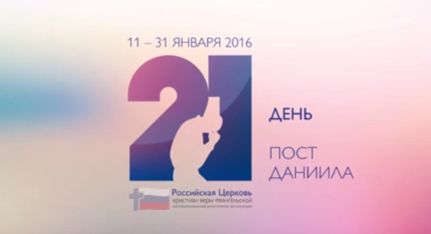 Обращение начальствующего епископа РЦХВЕ