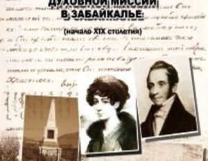 200-лет Евангельскому Движению в России