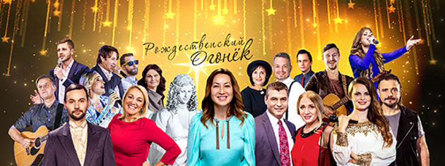 Рождественский огонек!