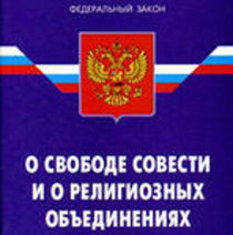 Защита религиозных чувств граждан/Мнения