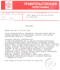 Администрация Президента РФ поздравила Епикопа Союза Церквей Евангельских христиан с Пасхой