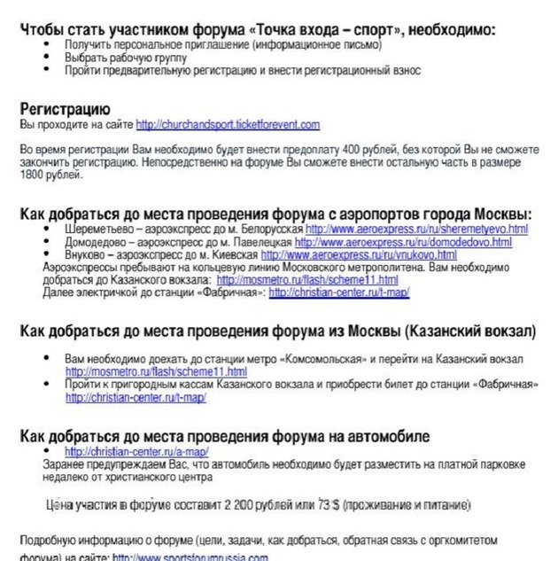 “Точка входа – спорт”