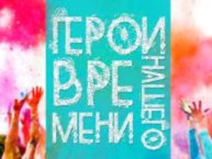 «Герои нашего времени»