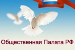 В Общественной палате РФ подготовлено негативное заключение на законопроект о передаче религиозного имущества