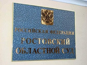 Баптисты Ростовской области отстояли ребцентр