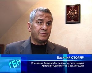 Мнение президента Западно-российского союза Церкви христиан-адвентистов Седьмого дня