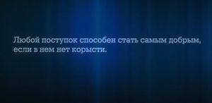 Твори Добро