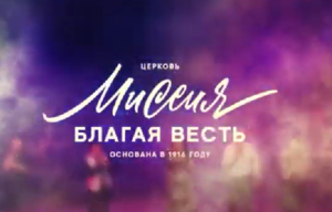 Молитвенная конференция РОСХВЕ – 2022